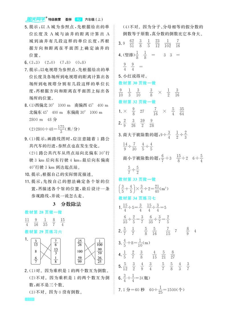《教材习题答案6a_2025小学全科《课后习题答案》大合集语文数学英语科学道法_《小学课后习题参考答案》2025秋_小学数学（25秋更新）_数学（人教版）25秋更新_参考答案（1-6上册）25秋更新》第4页预览