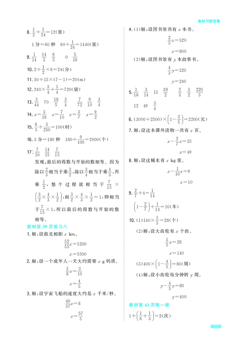 《教材习题答案6a_2025小学全科《课后习题答案》大合集语文数学英语科学道法_《小学课后习题参考答案》2025秋_小学数学（25秋更新）_数学（人教版）25秋更新_参考答案（1-6上册）25秋更新》第5页预览