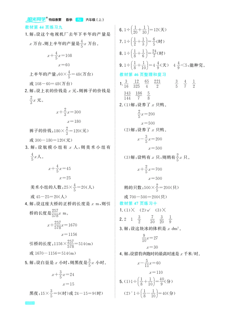 《教材习题答案6a_2025小学全科《课后习题答案》大合集语文数学英语科学道法_《小学课后习题参考答案》2025秋_小学数学（25秋更新）_数学（人教版）25秋更新_参考答案（1-6上册）25秋更新》第6页预览