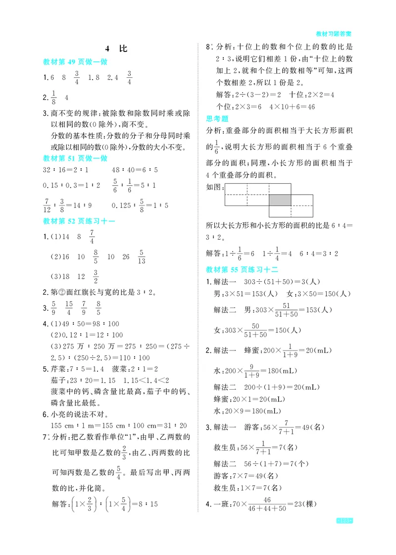 《教材习题答案6a_2025小学全科《课后习题答案》大合集语文数学英语科学道法_《小学课后习题参考答案》2025秋_小学数学（25秋更新）_数学（人教版）25秋更新_参考答案（1-6上册）25秋更新》第7页预览
