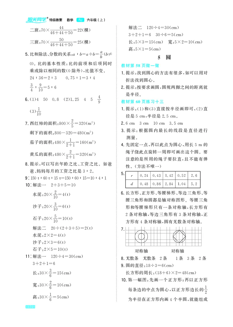《教材习题答案6a_2025小学全科《课后习题答案》大合集语文数学英语科学道法_《小学课后习题参考答案》2025秋_小学数学（25秋更新）_数学（人教版）25秋更新_参考答案（1-6上册）25秋更新》第8页预览
