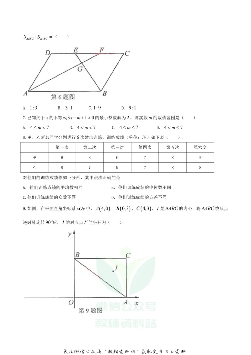 《2018湖北省荆门市中考数学真题及答案_初高中资料库_初中资料库（转存避免链接过期失效）_初中数学》第2页预览