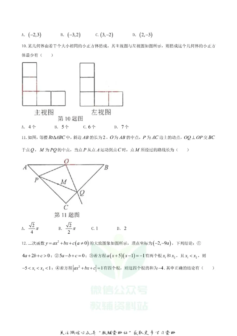 《2018湖北省荆门市中考数学真题及答案_初高中资料库_初中资料库（转存避免链接过期失效）_初中数学》第3页预览