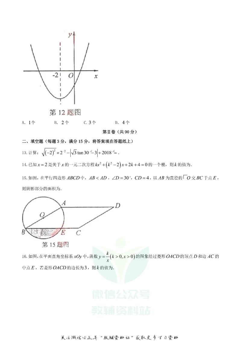 《2018湖北省荆门市中考数学真题及答案_初高中资料库_初中资料库（转存避免链接过期失效）_初中数学》第4页预览