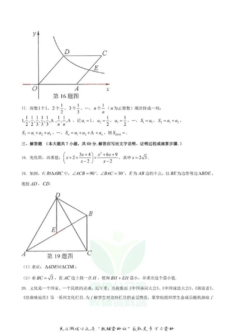 《2018湖北省荆门市中考数学真题及答案_初高中资料库_初中资料库（转存避免链接过期失效）_初中数学》第5页预览