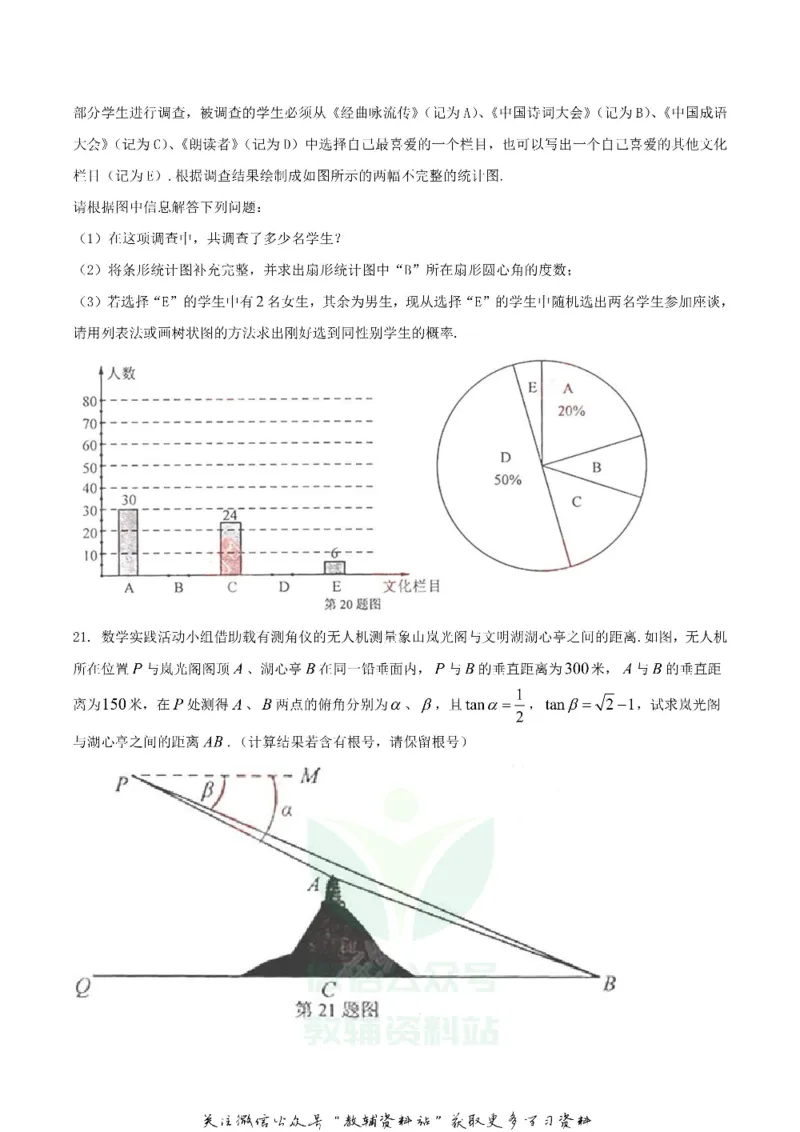 《2018湖北省荆门市中考数学真题及答案_初高中资料库_初中资料库（转存避免链接过期失效）_初中数学》第6页预览