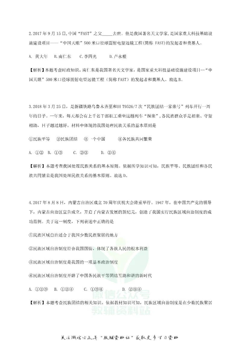 《2018新疆乌鲁木齐中考道德与法治真题及答案_初高中资料库_初中资料库（转存避免链接过期失效）_初中语文》第2页预览