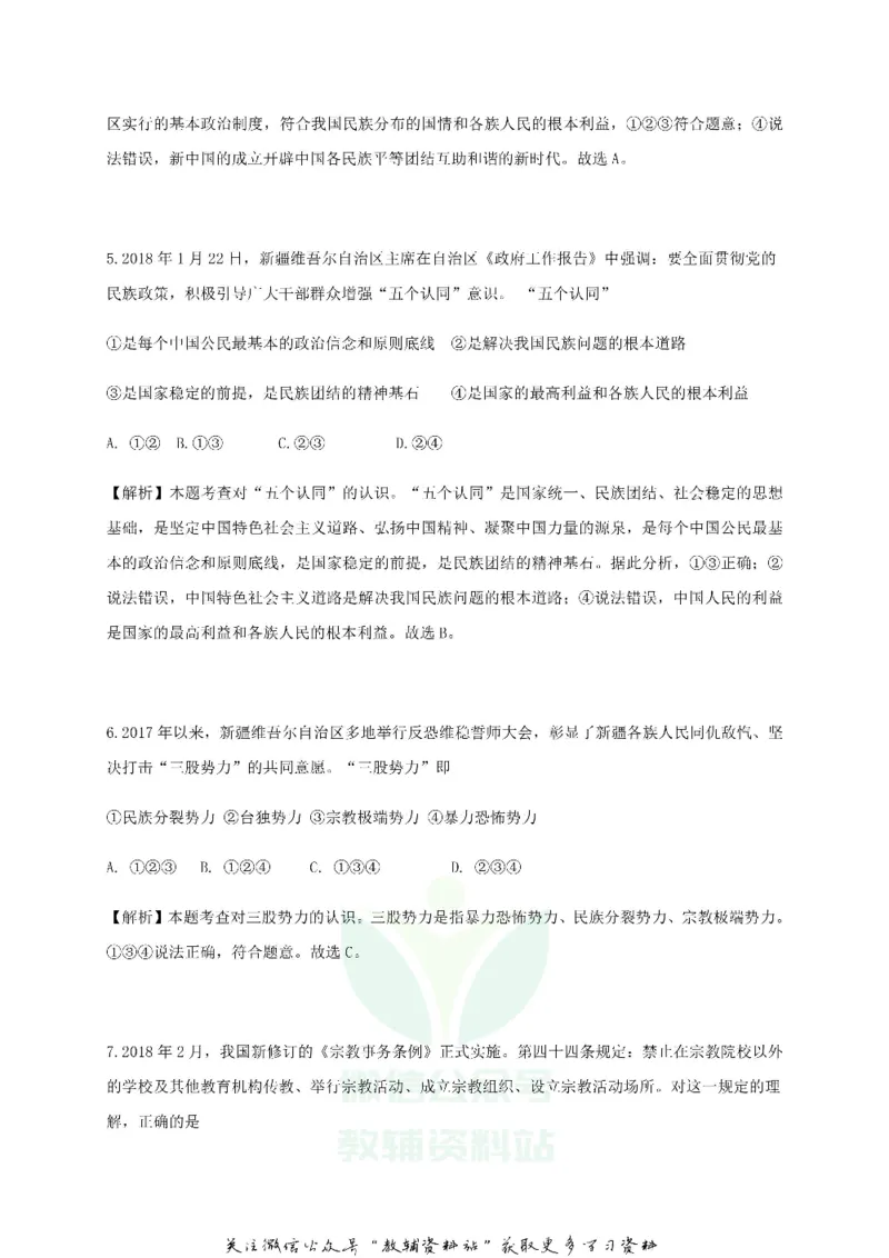 《2018新疆乌鲁木齐中考道德与法治真题及答案_初高中资料库_初中资料库（转存避免链接过期失效）_初中语文》第3页预览