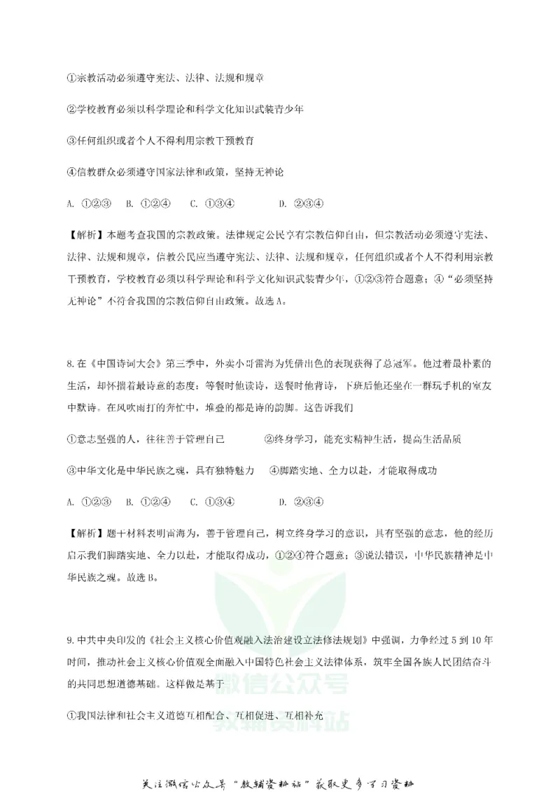 《2018新疆乌鲁木齐中考道德与法治真题及答案_初高中资料库_初中资料库（转存避免链接过期失效）_初中语文》第4页预览