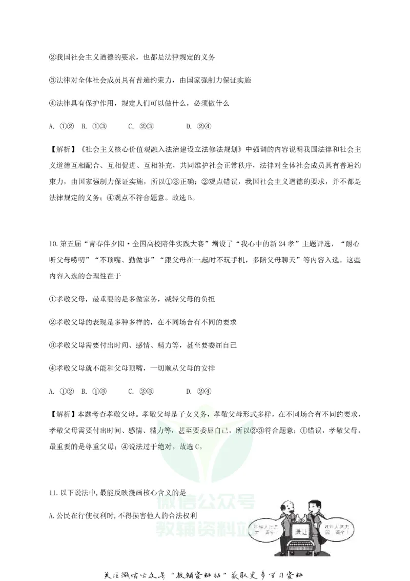 《2018新疆乌鲁木齐中考道德与法治真题及答案_初高中资料库_初中资料库（转存避免链接过期失效）_初中语文》第5页预览