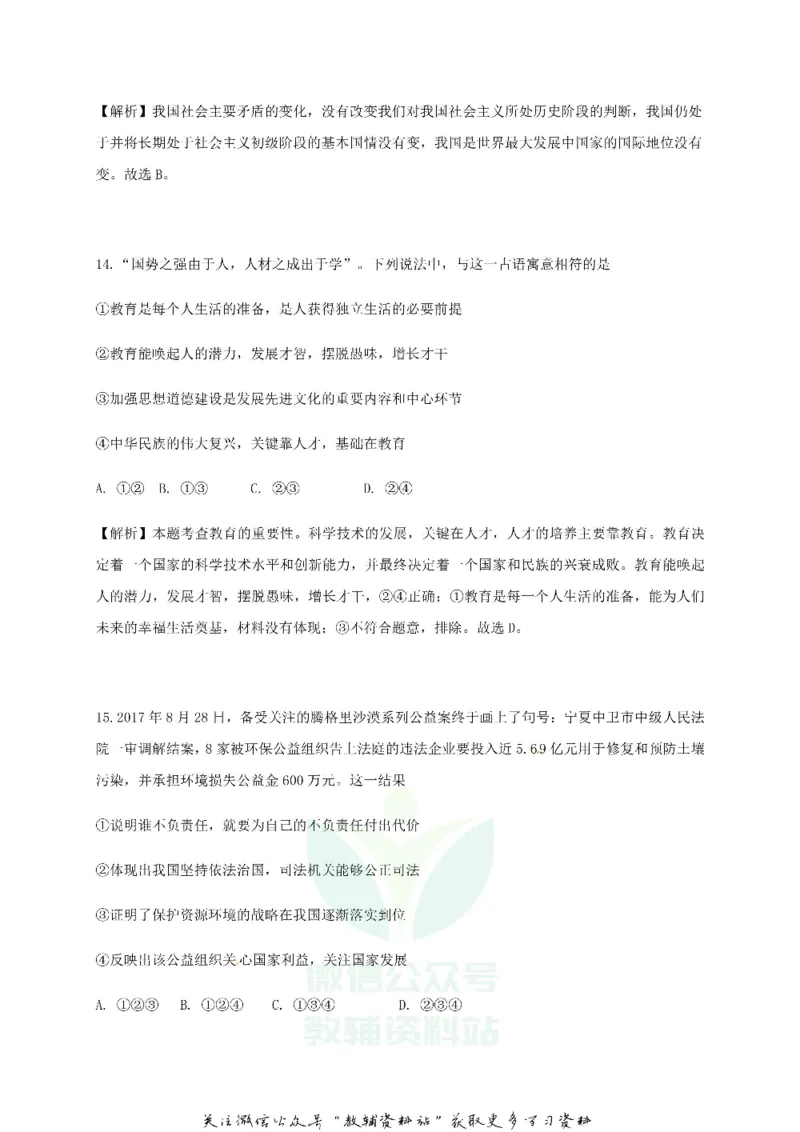 《2018新疆乌鲁木齐中考道德与法治真题及答案_初高中资料库_初中资料库（转存避免链接过期失效）_初中语文》第7页预览
