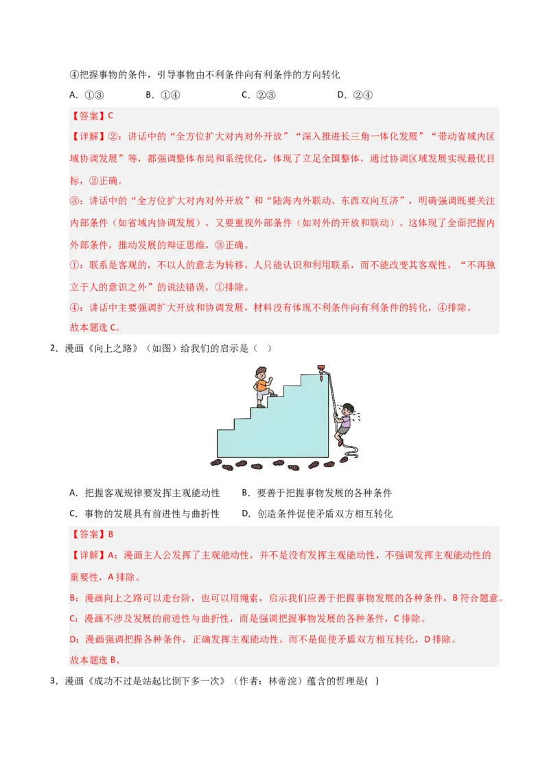 《第03课把握世界的规律(专项训练)(教师版)_zheng治_2026年_2026年高考政治一轮课件+讲义+练习(安徽专用)-G326》第10页预览