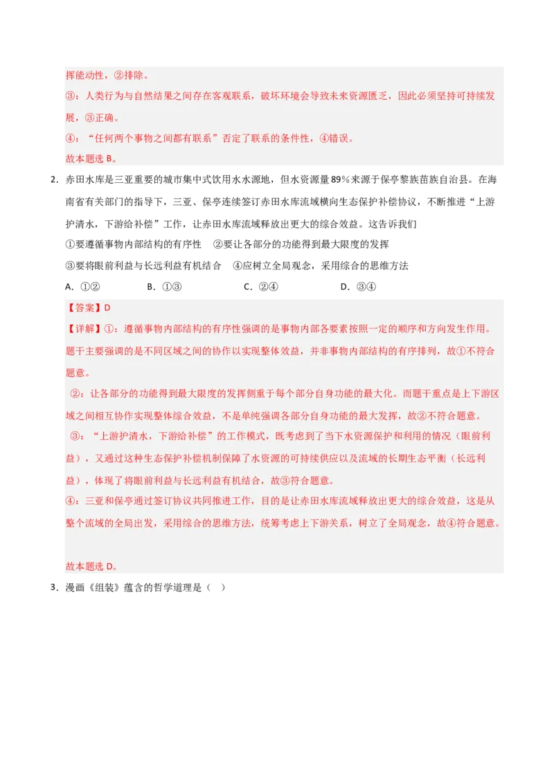 《第03课把握世界的规律(专项训练)(教师版)_zheng治_2026年_2026年高考政治一轮课件+讲义+练习(安徽专用)-G326》第2页预览