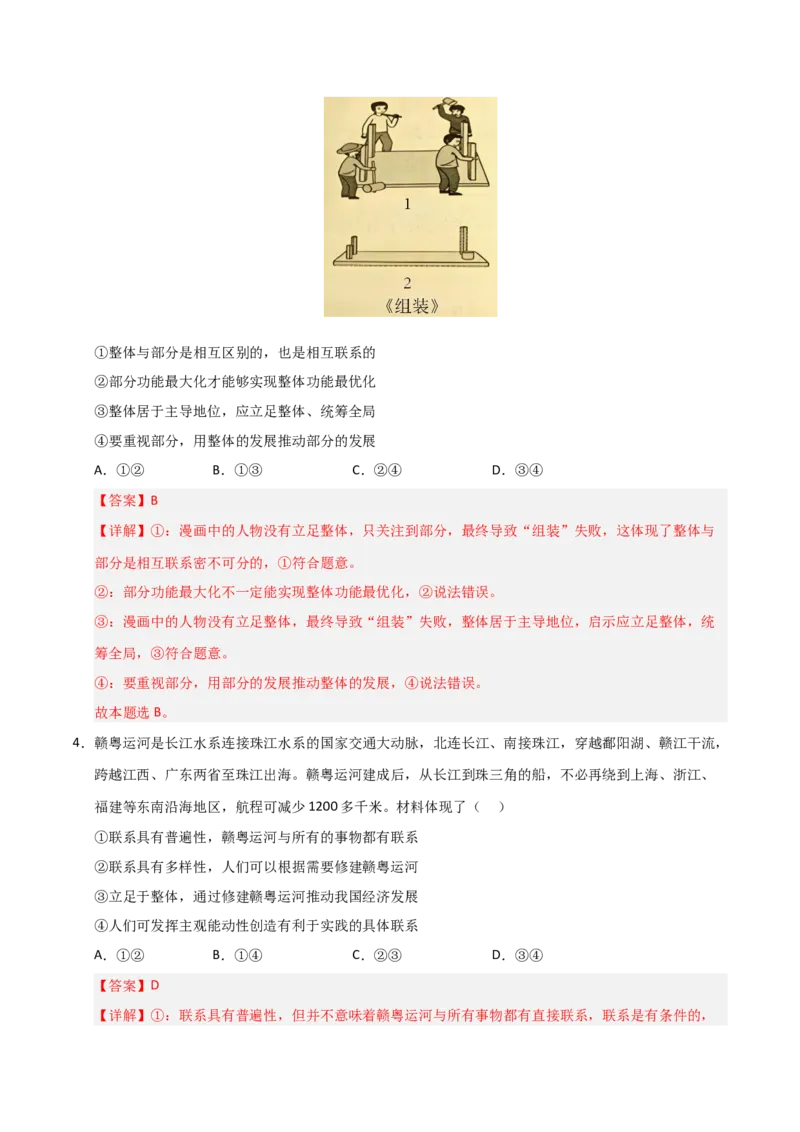 《第03课把握世界的规律(专项训练)(教师版)_zheng治_2026年_2026年高考政治一轮课件+讲义+练习(安徽专用)-G326》第3页预览