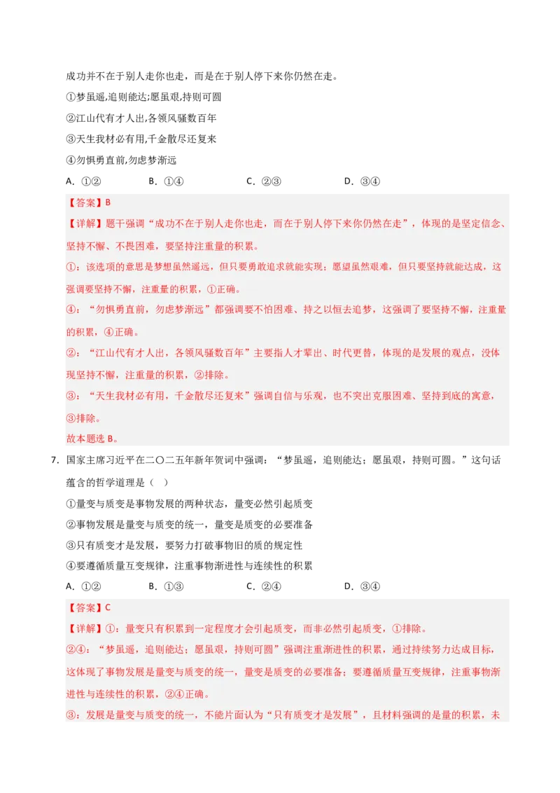 《第03课把握世界的规律(专项训练)(教师版)_zheng治_2026年_2026年高考政治一轮课件+讲义+练习(安徽专用)-G326》第5页预览