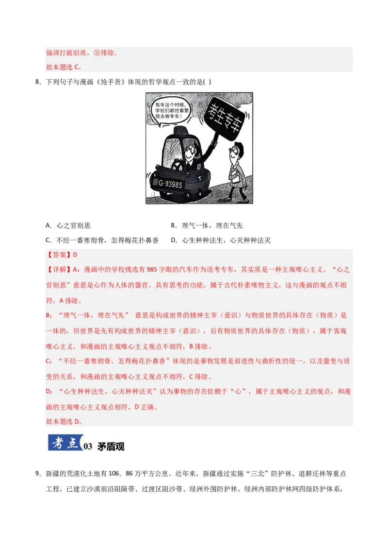 《第03课把握世界的规律(专项训练)(教师版)_zheng治_2026年_2026年高考政治一轮课件+讲义+练习(安徽专用)-G326》第6页预览