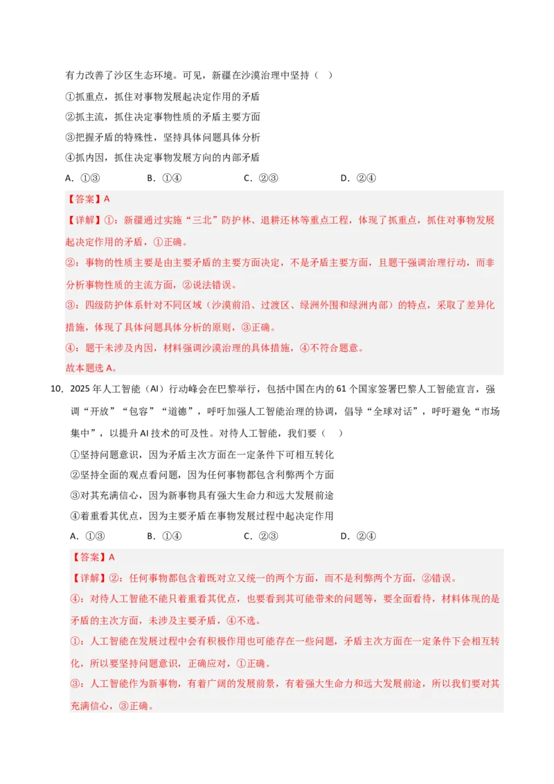《第03课把握世界的规律(专项训练)(教师版)_zheng治_2026年_2026年高考政治一轮课件+讲义+练习(安徽专用)-G326》第7页预览