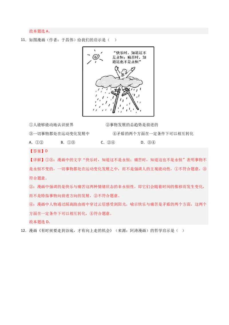 《第03课把握世界的规律(专项训练)(教师版)_zheng治_2026年_2026年高考政治一轮课件+讲义+练习(安徽专用)-G326》第8页预览