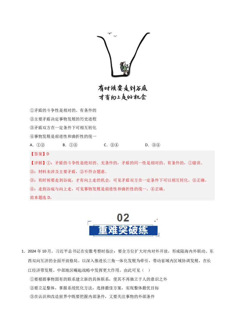 《第03课把握世界的规律(专项训练)(教师版)_zheng治_2026年_2026年高考政治一轮课件+讲义+练习(安徽专用)-G326》第9页预览