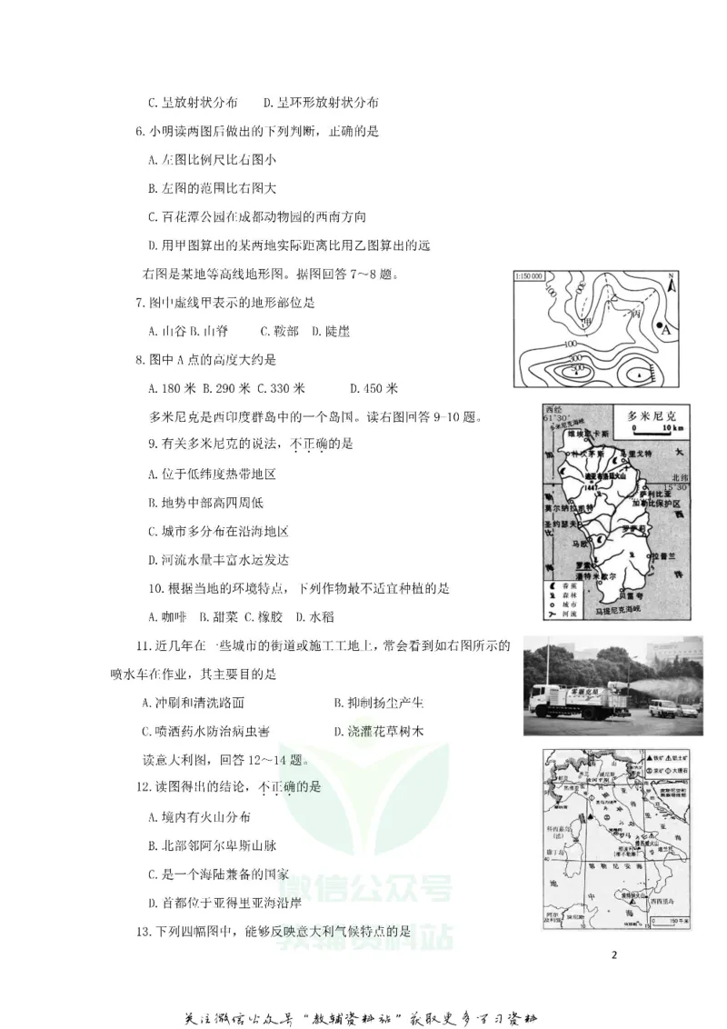 《2018山东省烟台市中考地理真题及答案_初高中资料库_初中资料库（转存避免链接过期失效）_初中地理》第2页预览