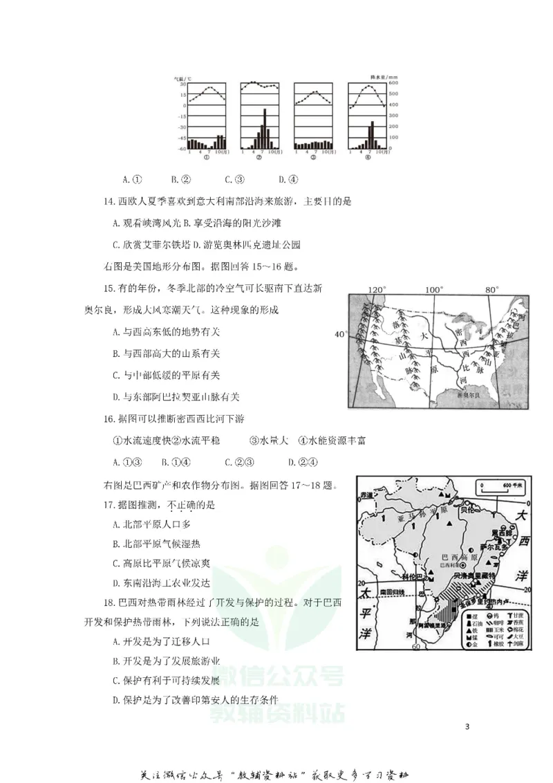 《2018山东省烟台市中考地理真题及答案_初高中资料库_初中资料库（转存避免链接过期失效）_初中地理》第3页预览