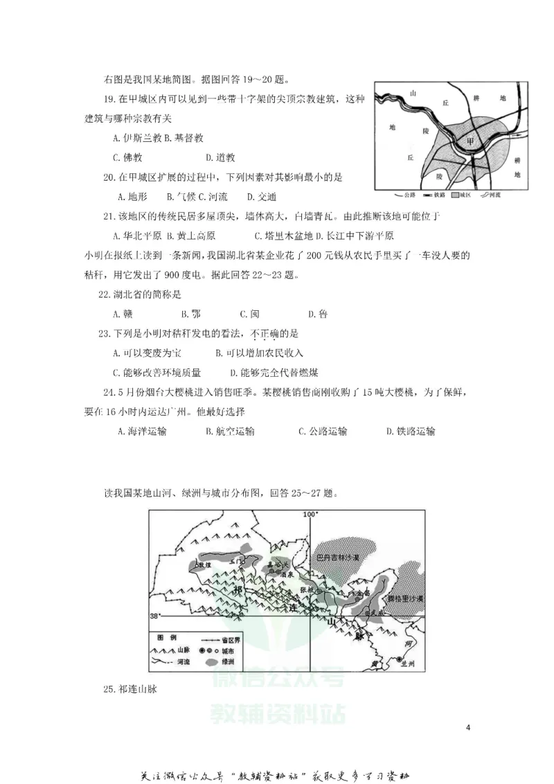 《2018山东省烟台市中考地理真题及答案_初高中资料库_初中资料库（转存避免链接过期失效）_初中地理》第4页预览