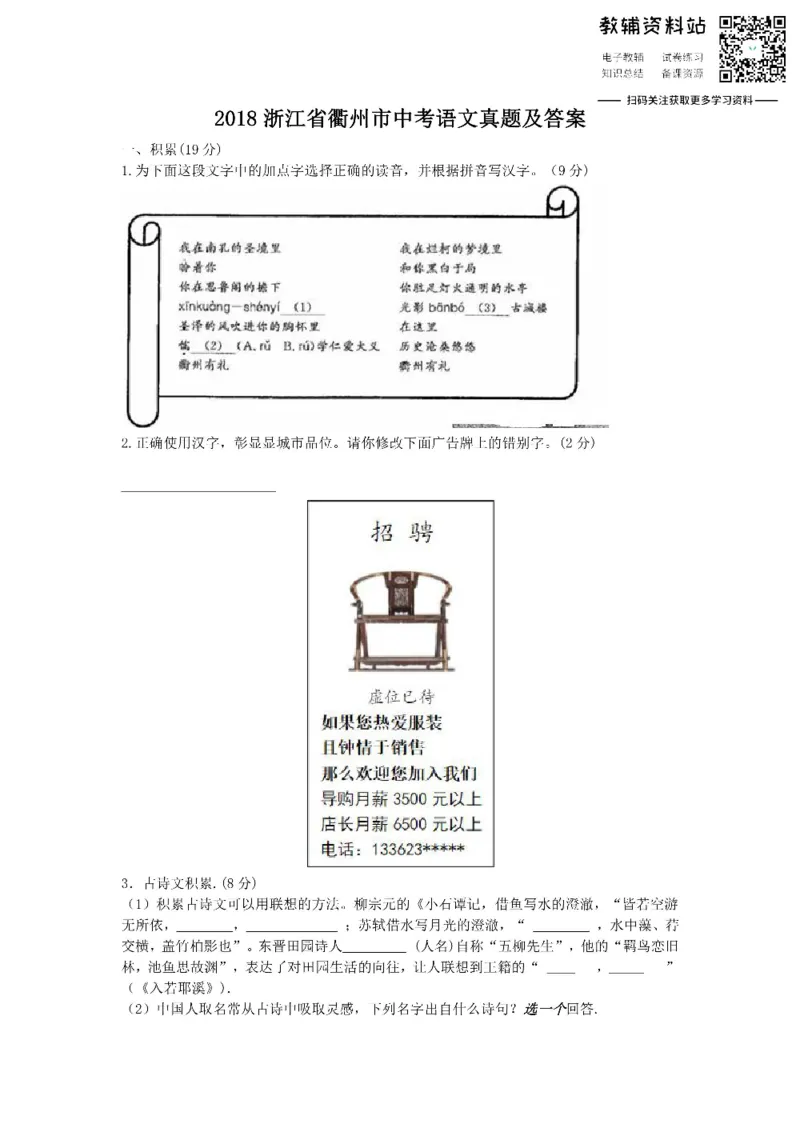 《2018浙江省衢州市中考语文真题及答案_初高中资料库_初中资料库（转存避免链接过期失效）_初中语文》第1页预览