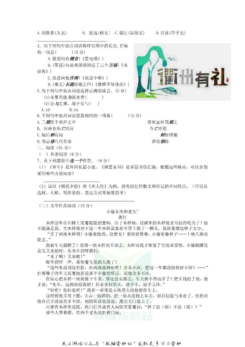 《2018浙江省衢州市中考语文真题及答案_初高中资料库_初中资料库（转存避免链接过期失效）_初中语文》第2页预览