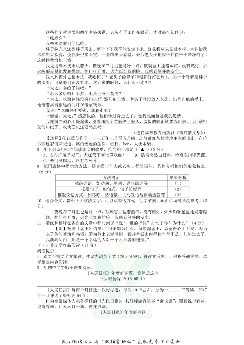 《2018浙江省衢州市中考语文真题及答案_初高中资料库_初中资料库（转存避免链接过期失效）_初中语文》第3页预览