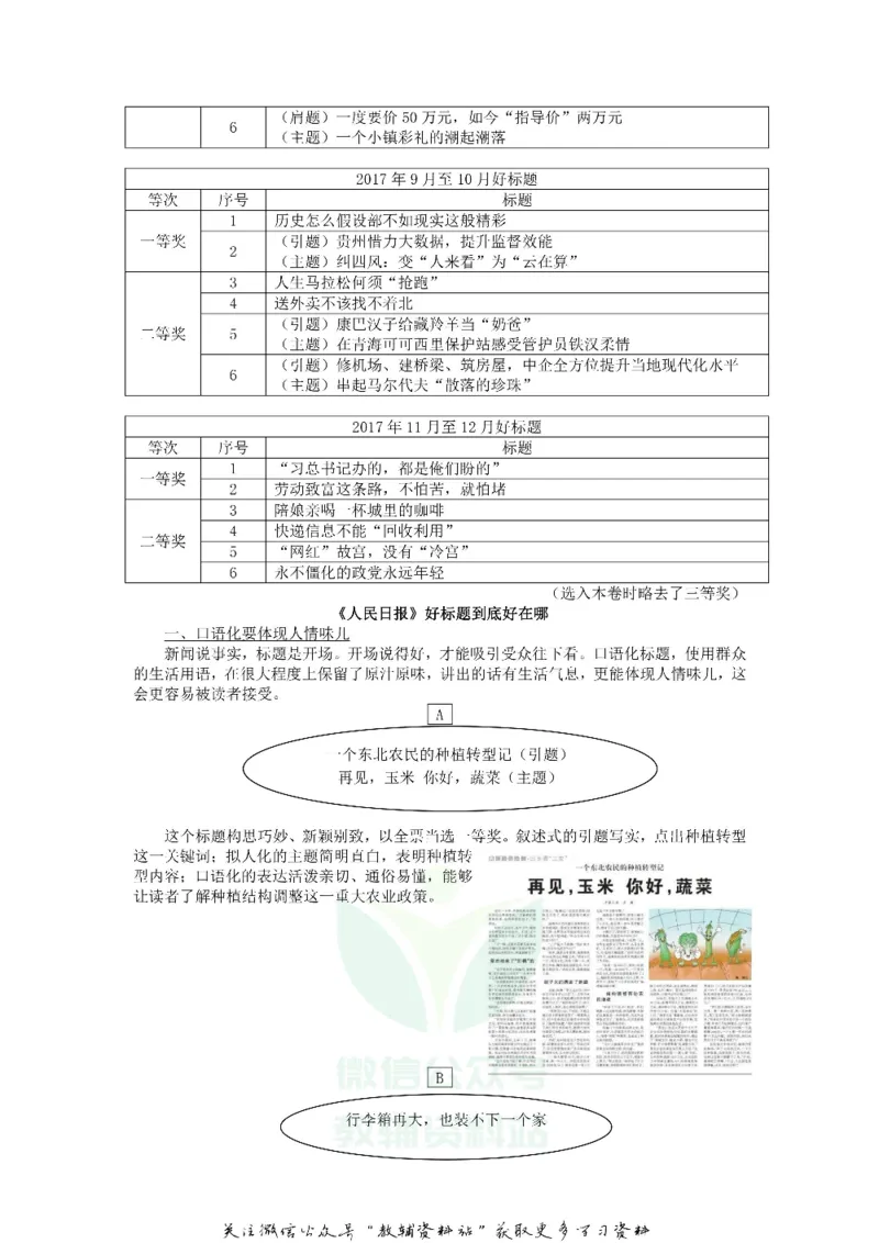 《2018浙江省衢州市中考语文真题及答案_初高中资料库_初中资料库（转存避免链接过期失效）_初中语文》第5页预览