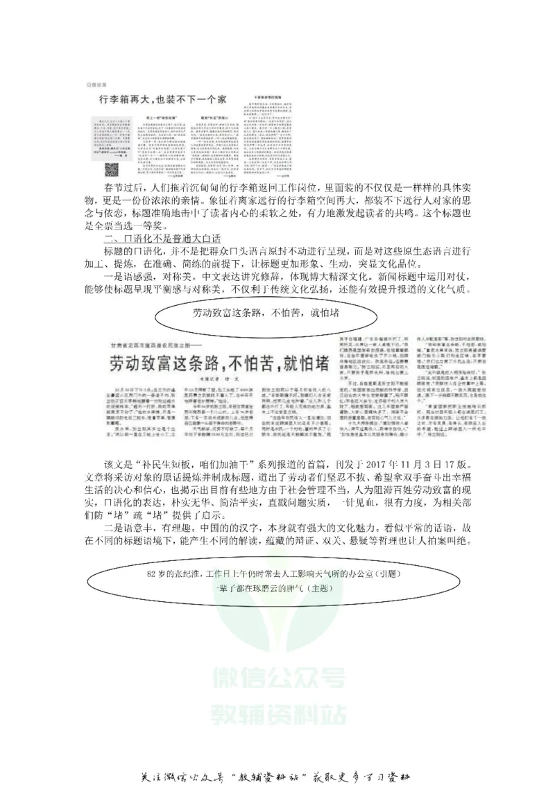 《2018浙江省衢州市中考语文真题及答案_初高中资料库_初中资料库（转存避免链接过期失效）_初中语文》第6页预览