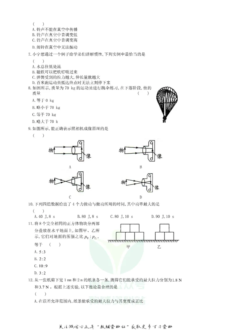 《2018广西柳州市中考物理真题及答案_初高中资料库_初中资料库（转存避免链接过期失效）_初中物理》第2页预览