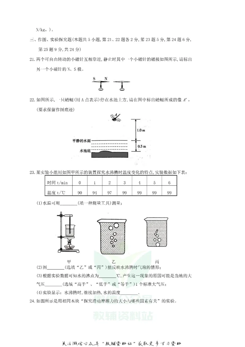 《2018广西柳州市中考物理真题及答案_初高中资料库_初中资料库（转存避免链接过期失效）_初中物理》第4页预览