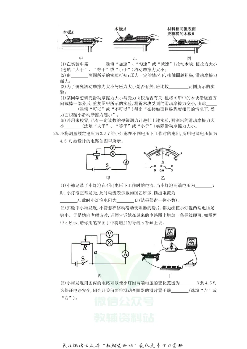 《2018广西柳州市中考物理真题及答案_初高中资料库_初中资料库（转存避免链接过期失效）_初中物理》第5页预览