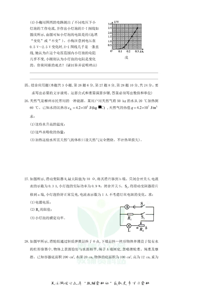 《2018广西柳州市中考物理真题及答案_初高中资料库_初中资料库（转存避免链接过期失效）_初中物理》第6页预览