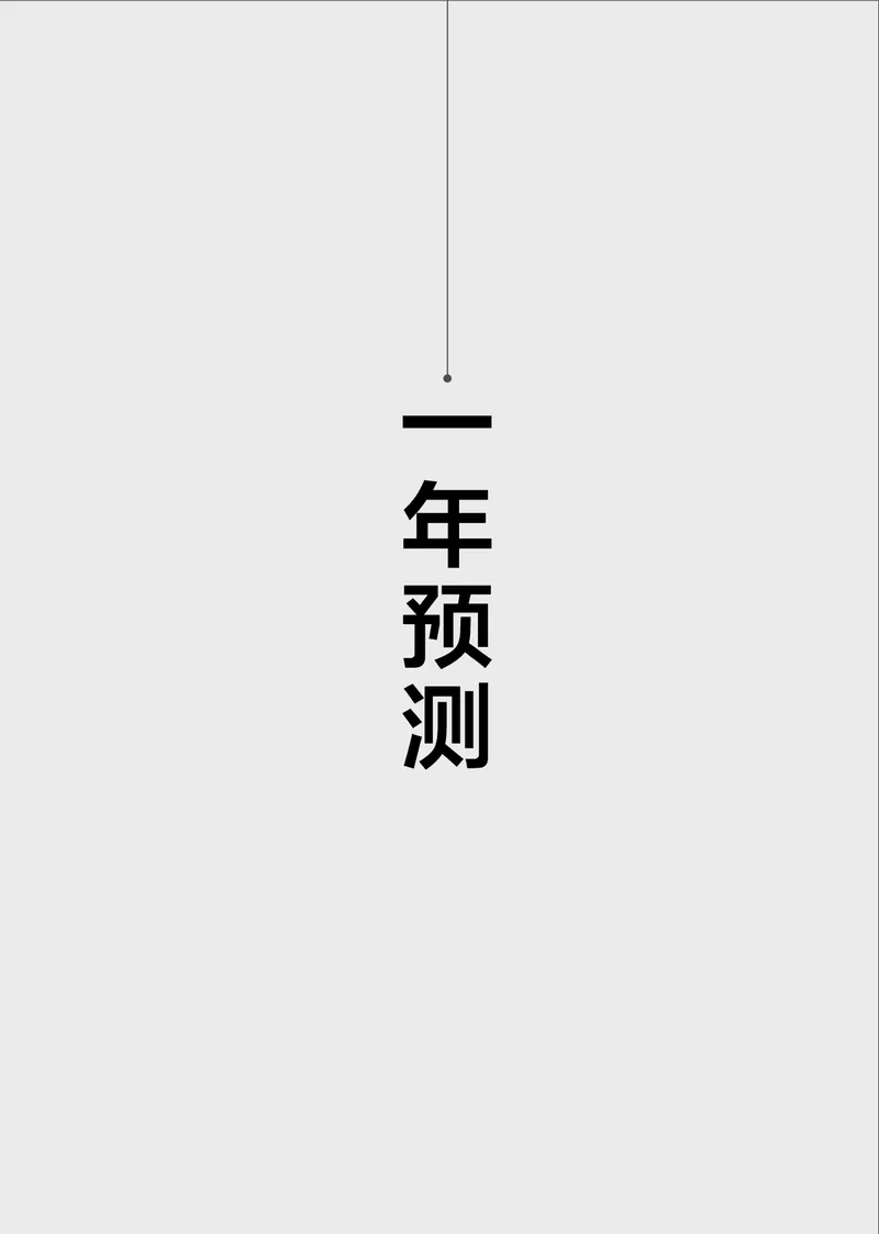 《1_一年预测_2025版教学资源包_（总复习系列）2025版《5年高考3年模拟》新高考版B版（⭐全科）_2025版.新高考新教材版.高考总复习.英语.5·3B版_一年预测_2_专题电子书》第1页预览