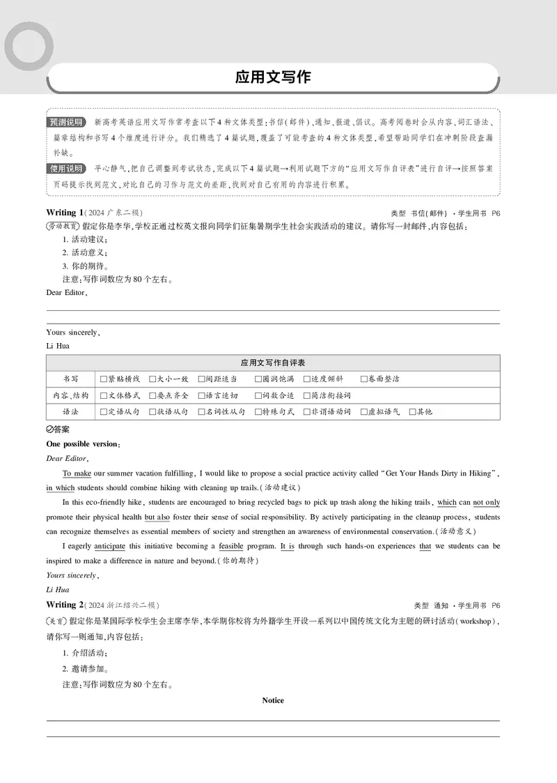 《1_一年预测_2025版教学资源包_（总复习系列）2025版《5年高考3年模拟》新高考版B版（⭐全科）_2025版.新高考新教材版.高考总复习.英语.5·3B版_一年预测_2_专题电子书》第7页预览