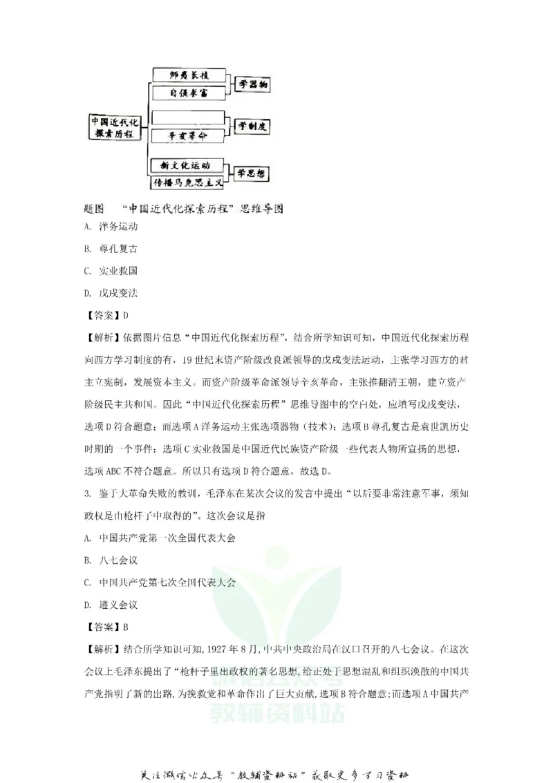 《2018浙江省杭州市中考历史真题及答案_初高中资料库_初中资料库（转存避免链接过期失效）_初中历史》第2页预览