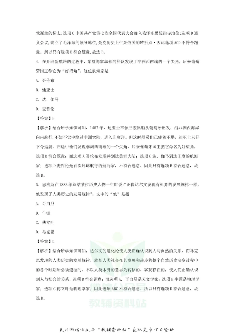 《2018浙江省杭州市中考历史真题及答案_初高中资料库_初中资料库（转存避免链接过期失效）_初中历史》第3页预览