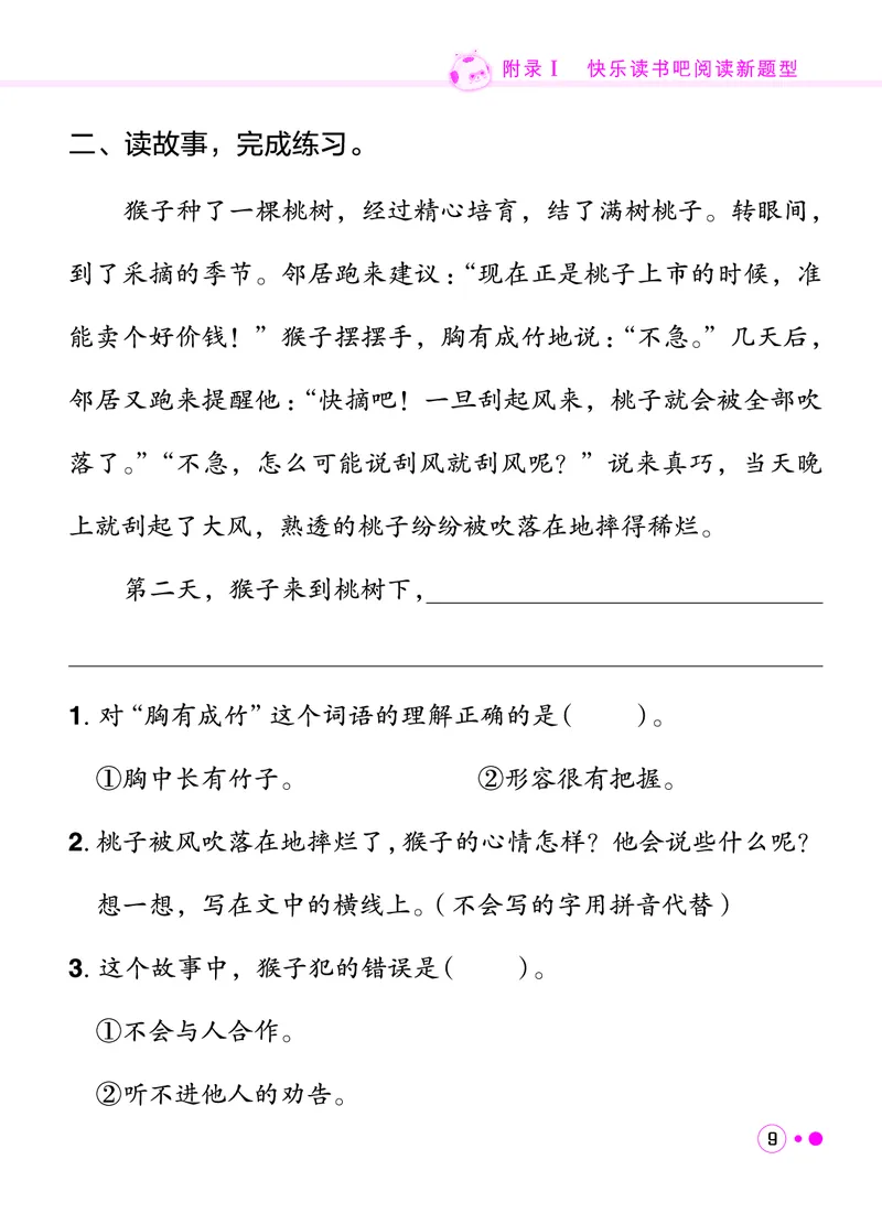 《二年级语文上册《黄冈小状元快乐读书吧阅读新题型》_黄冈小状元快乐读书吧阅读新题型》第10页预览