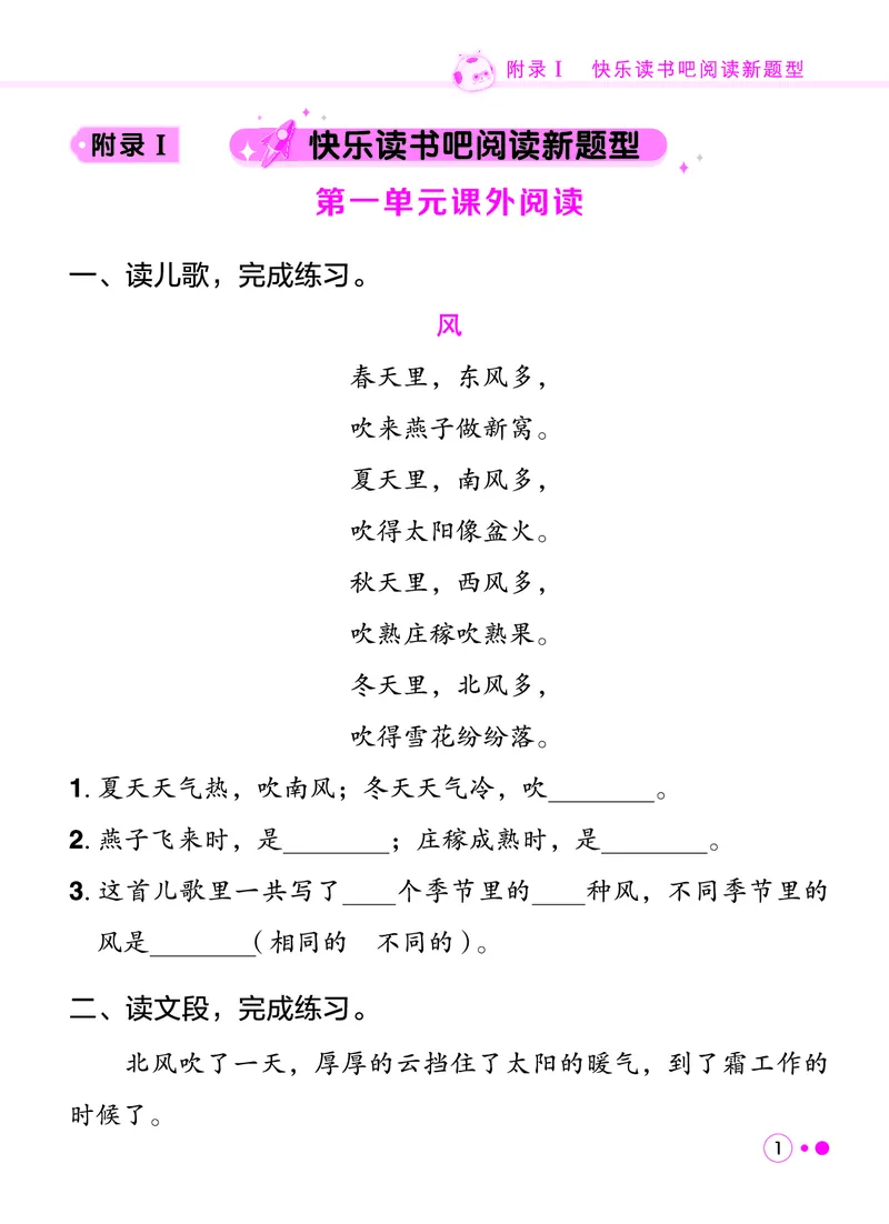 《二年级语文上册《黄冈小状元快乐读书吧阅读新题型》_黄冈小状元快乐读书吧阅读新题型》第2页预览
