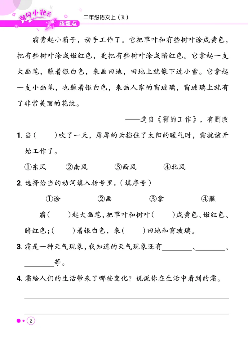 《二年级语文上册《黄冈小状元快乐读书吧阅读新题型》_黄冈小状元快乐读书吧阅读新题型》第3页预览