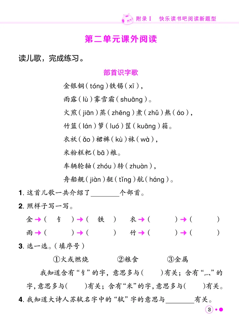 《二年级语文上册《黄冈小状元快乐读书吧阅读新题型》_黄冈小状元快乐读书吧阅读新题型》第4页预览