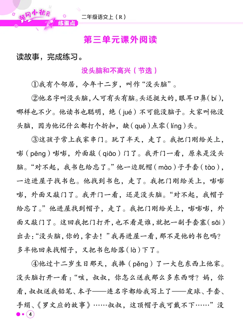 《二年级语文上册《黄冈小状元快乐读书吧阅读新题型》_黄冈小状元快乐读书吧阅读新题型》第5页预览
