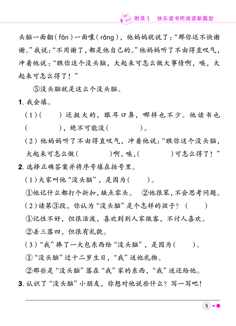《二年级语文上册《黄冈小状元快乐读书吧阅读新题型》_黄冈小状元快乐读书吧阅读新题型》第6页预览
