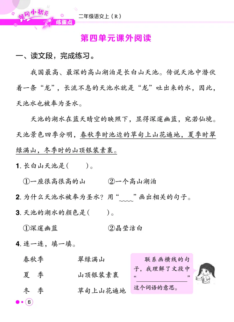 《二年级语文上册《黄冈小状元快乐读书吧阅读新题型》_黄冈小状元快乐读书吧阅读新题型》第7页预览