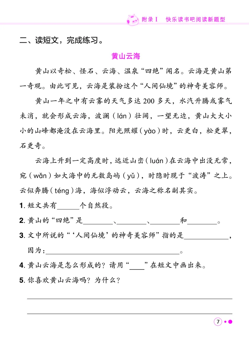 《二年级语文上册《黄冈小状元快乐读书吧阅读新题型》_黄冈小状元快乐读书吧阅读新题型》第8页预览