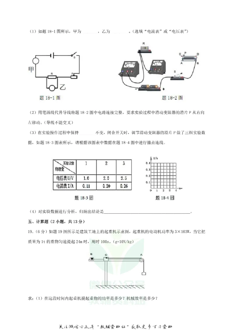 《2018广东省潮州市中考物理试题及答案_初高中资料库_初中资料库（转存避免链接过期失效）_初中物理》第6页预览