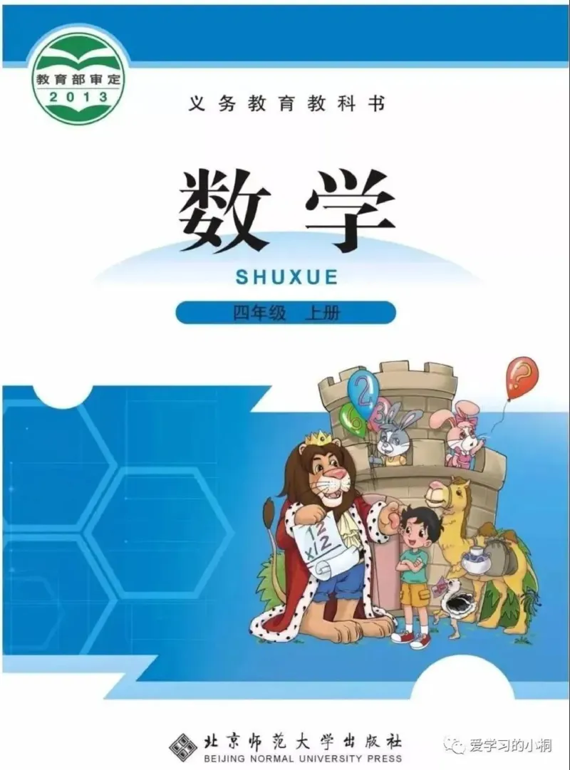 《北师版数学书+答案4A_2025小学全科《课后习题答案》大合集语文数学英语科学道法_《小学课后习题参考答案》2025秋_小学数学（25秋更新）_数学（北师大）25秋更新_1-6上册》第1页预览