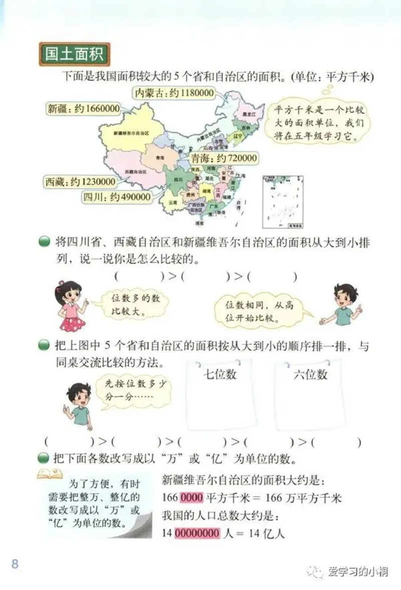 《北师版数学书+答案4A_2025小学全科《课后习题答案》大合集语文数学英语科学道法_《小学课后习题参考答案》2025秋_小学数学（25秋更新）_数学（北师大）25秋更新_1-6上册》第10页预览